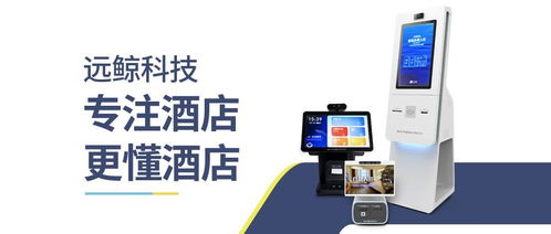 鯨小住酒店自助終端 多款產品,強勢來襲