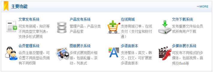 功能強大的免費自助建站系統