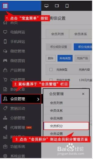 如何設(shè)置積分規(guī)則及添加積分兌換產(chǎn)品活動(dòng)