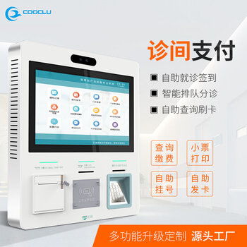 從鷺c06 19寸自助終端觸摸查詢機(jī)多媒體系統(tǒng)集成終端