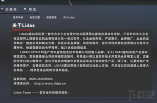 lidas企業自助建站系統試用版 自助建站系統下載 v1.0.0官方版下載