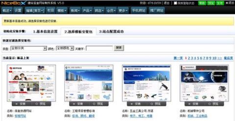 免費(fèi)自助建站工具NiceBox建站寶盒使用指南