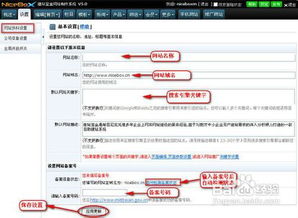 教你設置建站寶盒V5.0網站信息——自助建站系統指南