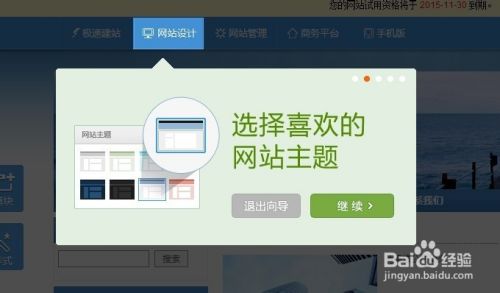 如何使用“強(qiáng)的快站”自助建站系統(tǒng)快速搭建專業(yè)網(wǎng)站