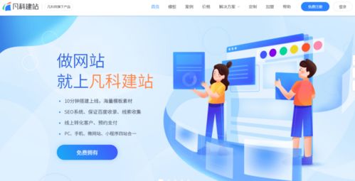 360智慧商業賦能凡科建站 在競爭白熱化市場中實現效率突圍